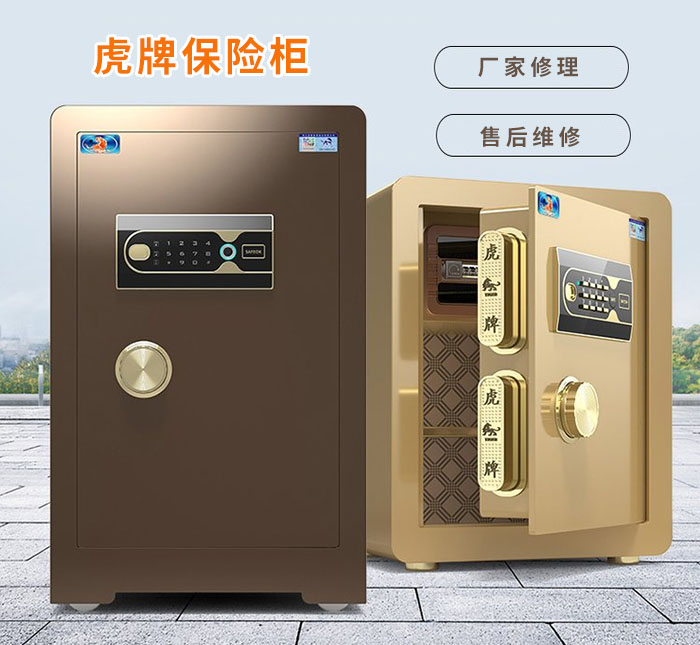 虎牌保险柜紧急开锁换锁售后